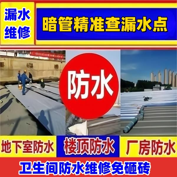 北京卫生间漏水维修专业公司-防水免砸砖补漏-瓷砖空鼓修复
