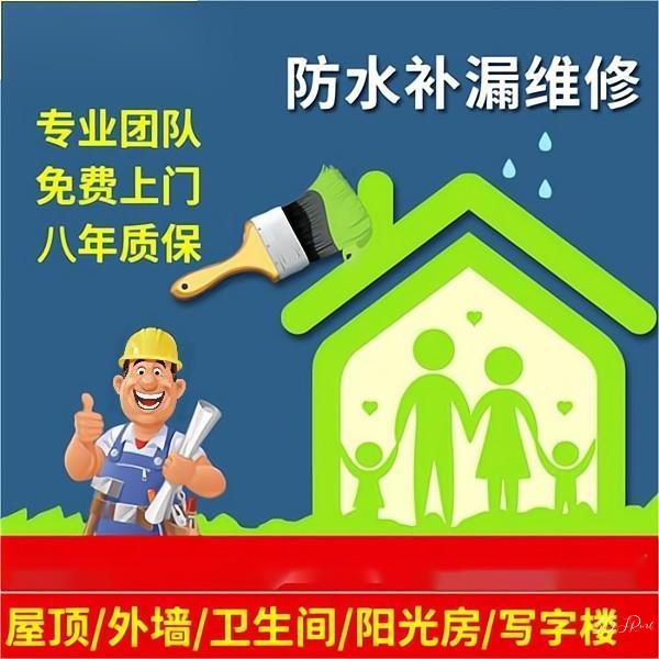 卫生间漏水维修专业公司-防水免砸砖补漏-瓷砖空鼓修复_专业防水补漏公司-外墙防水补漏上门维修-防水补漏联系电话-瓷砖空鼓修复 卫生间漏水维修专业公司-防水免砸砖补漏-瓷砖空鼓修复_专业防水补漏公司-外墙防水补漏上门维修-防水补漏联系电话-瓷砖空鼓修复