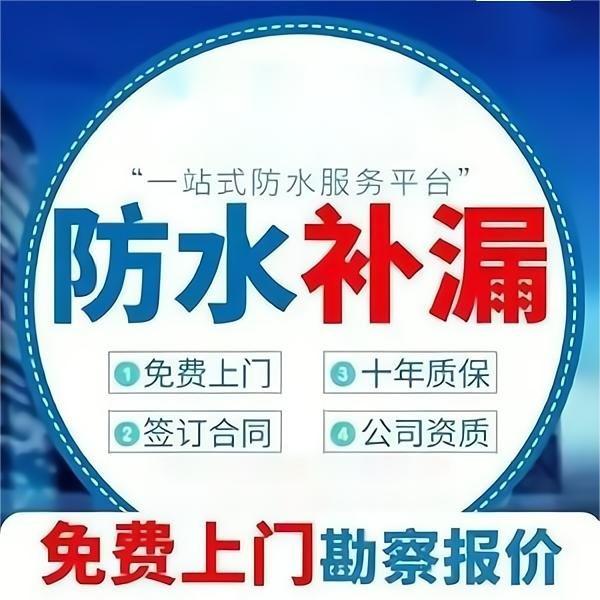专业防水补漏公司-外墙防水补漏上门维修-防水补漏联系电话-瓷砖空鼓修复_暗管漏水检测公司-暗管测漏精准定位-防水补漏免费上门-瓷砖空鼓修复 专业防水补漏公司-外墙防水补漏上门维修-防水补漏联系电话-瓷砖空鼓修复_暗管漏水检测公司-暗管测漏精准定位-防水补漏免费上门-瓷砖空鼓修复