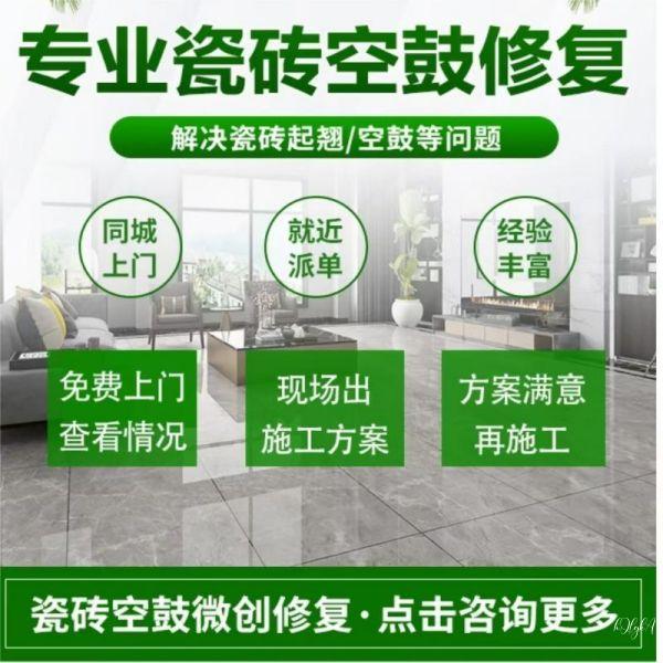卫生间漏水维修专业公司-防水免砸砖补漏-瓷砖空鼓修复_专业防水补漏公司-外墙防水补漏上门维修-防水补漏联系电话-瓷砖空鼓修复 卫生间漏水维修专业公司-防水免砸砖补漏-瓷砖空鼓修复_专业防水补漏公司-外墙防水补漏上门维修-防水补漏联系电话-瓷砖空鼓修复