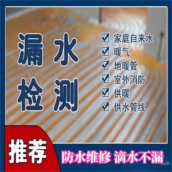 修屋顶漏水的师傅电话-卫生间漏水补漏维修服务-瓷砖空鼓修复_暗管漏水检测公司-暗管测漏精准定位-防水补漏免费上门-瓷砖空鼓修复