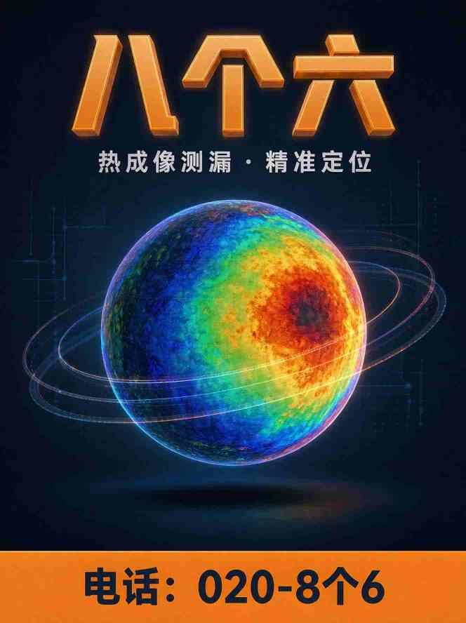 广州八个六防水补漏真实施工图