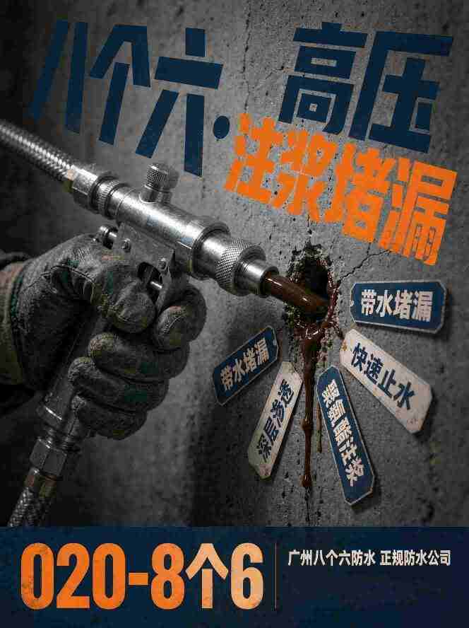 广州八个六防水补漏工程案例