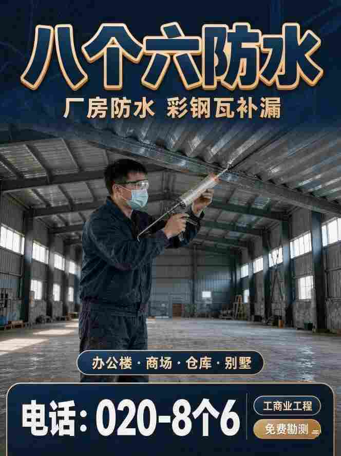 广州八个六防水补漏真实施工-厨房防水补漏现场