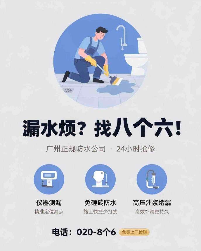 广州八个六漏水检测补漏工艺实拍