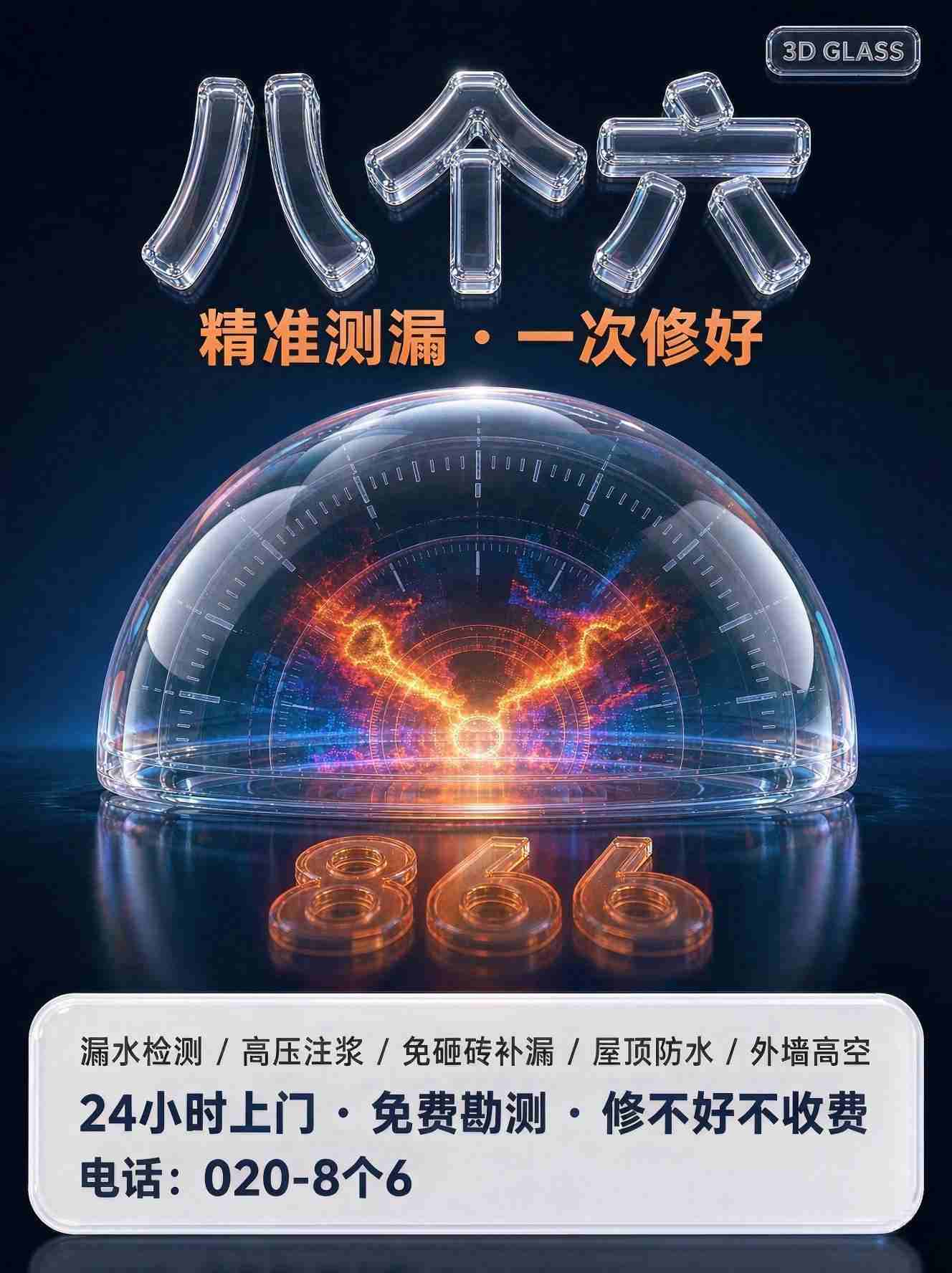 广州八个六漏水检测补漏工艺实拍