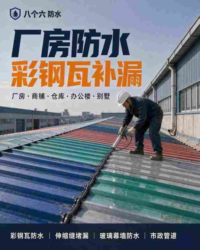 广州八个六防水补漏真实施工图