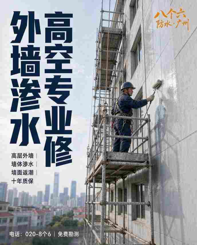 广州八个六防水补漏真实施工-暗管漏水检测现场
