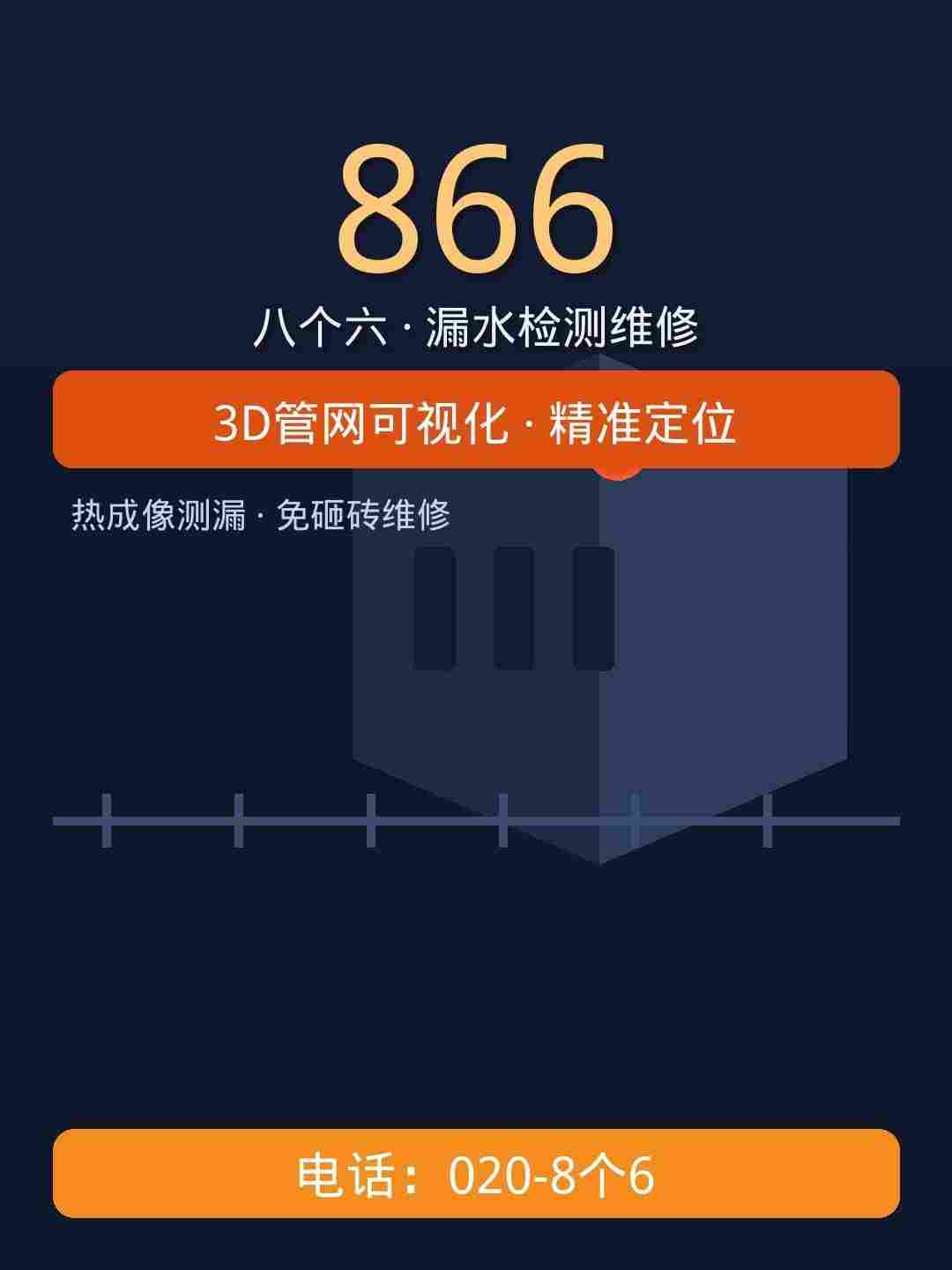 广州八个六防水补漏工程案例