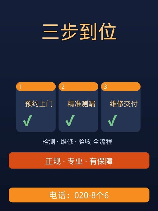 广州八个六专业防水维修现场
