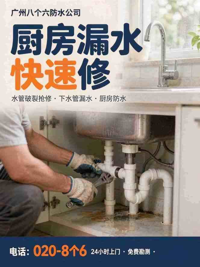广州八个六防水补漏工程案例