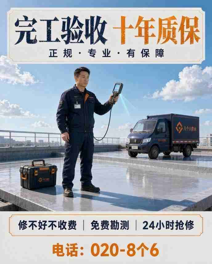广州八个六防水补漏真实施工图