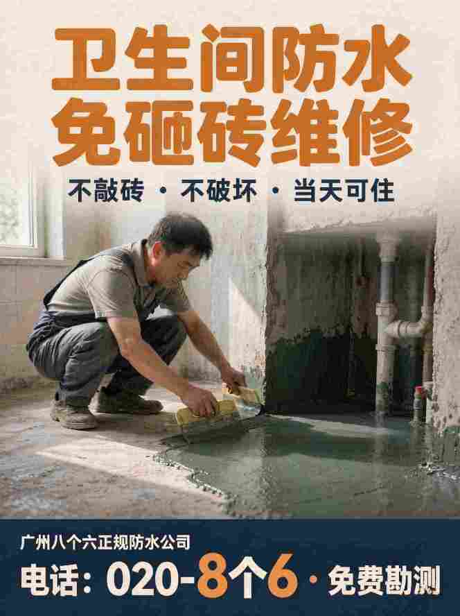 广州八个六漏水检测补漏工艺实拍