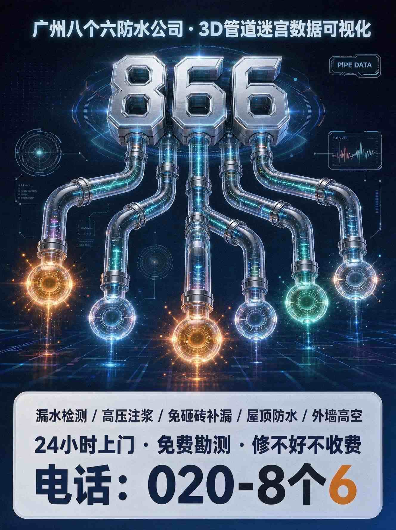 广州八个六防水补漏工程案例