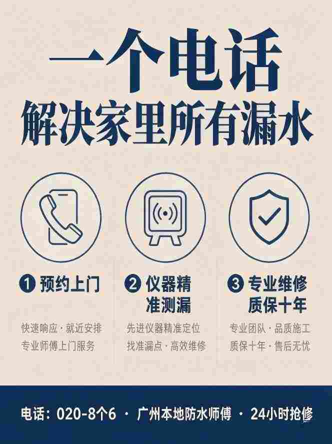 广州八个六防水补漏真实施工图