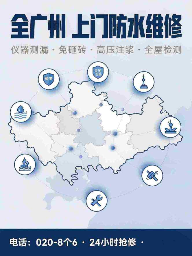 广州八个六防水补漏真实施工图
