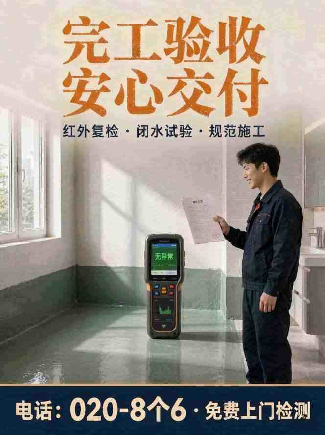 广州八个六防水补漏真实施工图