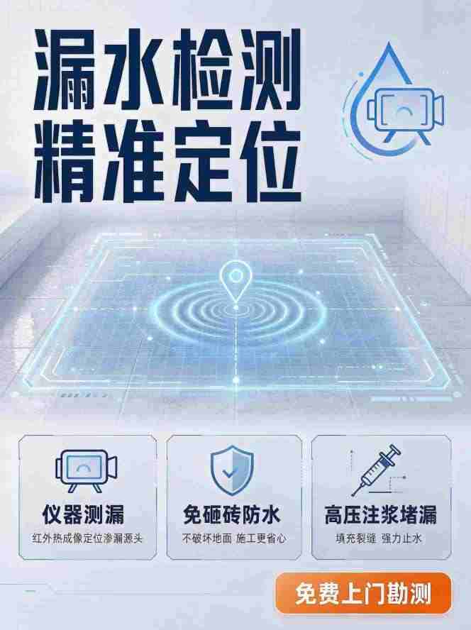 广州八个六漏水检测补漏工艺实拍