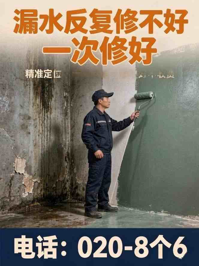 广州八个六漏水检测补漏工艺实拍