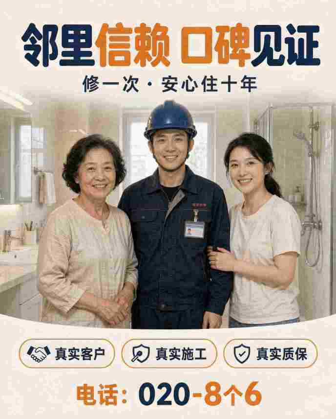 广州八个六防水补漏真实施工图