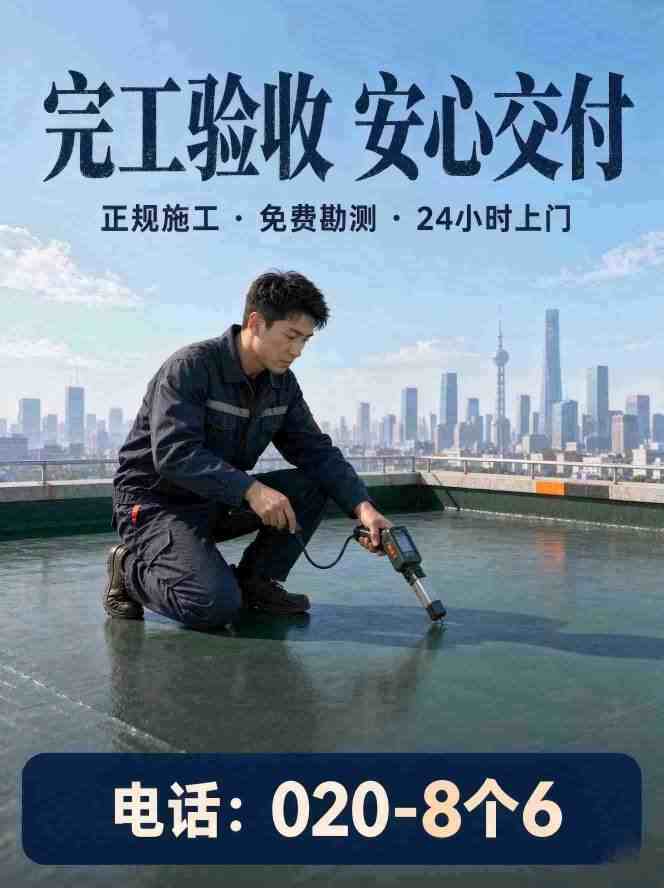 广州八个六漏水检测补漏工艺实拍
