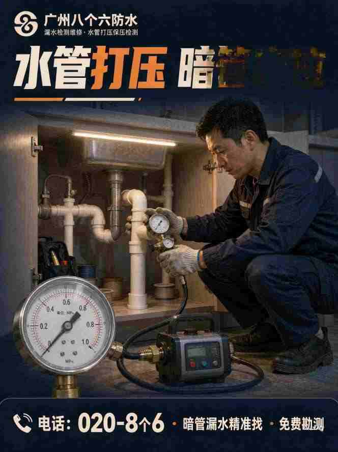 广州八个六防水补漏工程案例