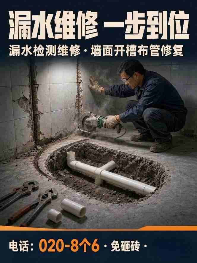 广州八个六防水补漏工程案例