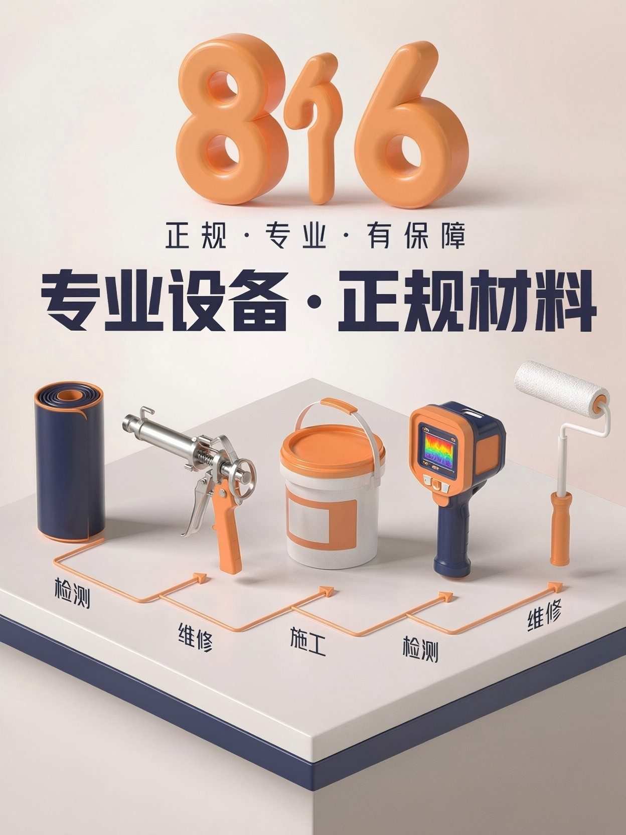 广州八个六专业防水维修现场