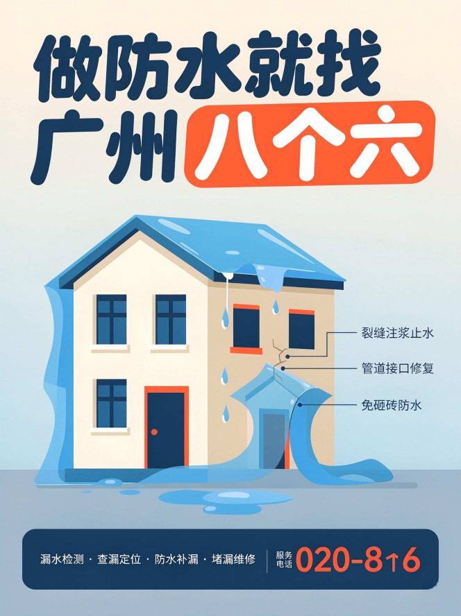 广州八个六漏水检测补漏工艺实拍