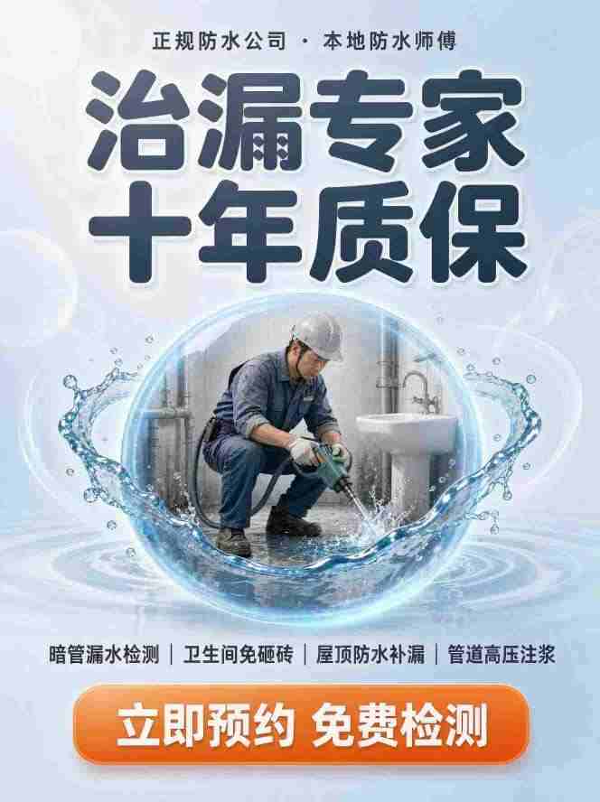 广州八个六防水补漏真实施工图
