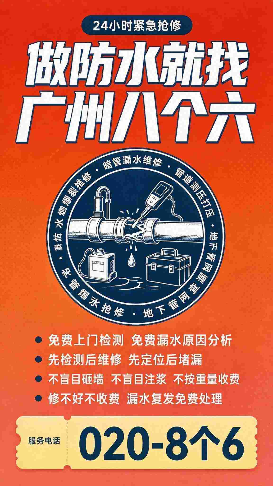 广州八个六防水补漏真实施工图
