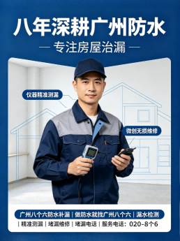 广州八个六阳台地漏周边漏水工程案例