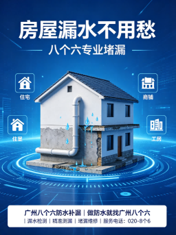 广州八个六阳台地漏返水施工与验收
