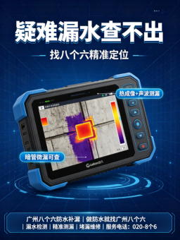 广州八个六SBS卷材屋顶防水工程案例