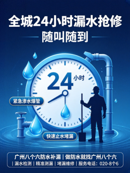 广州八个六学校教学楼漏水维修施工与验收