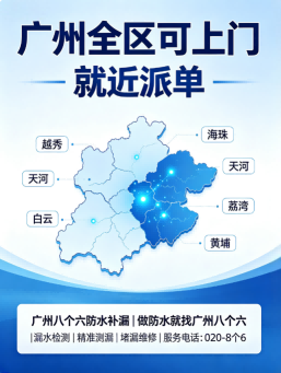 广州八个六暴雨天阳台漏水工程案例