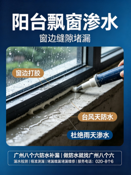 广州八个六卫生间整体翻新防水工程案例