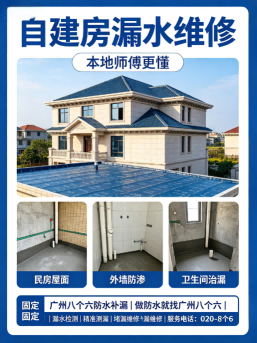 广州从化区暴雨天阳台漏水真实施工现场