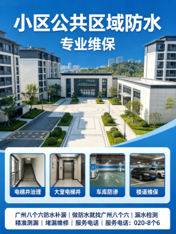 广州从化区车库出入口漏水维修真实施工现场