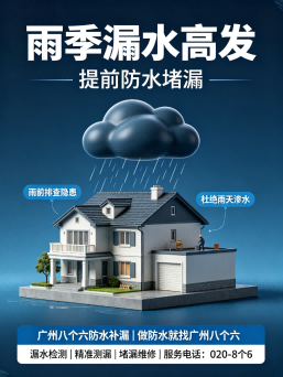 广州八个六漏水点复测定位施工与验收