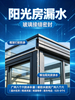 广州八个六马桶底座渗水维修工程案例