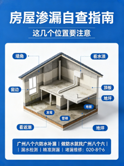 广州从化区卫生间管道根部漏水真实施工现场