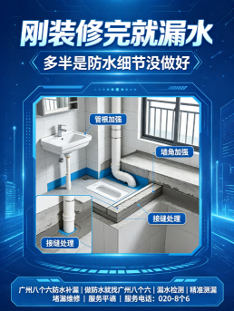 广州八个六楼上漏水楼下处理工程案例
