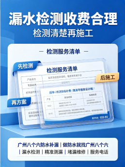 广州从化区入户花园防水补漏真实施工现场