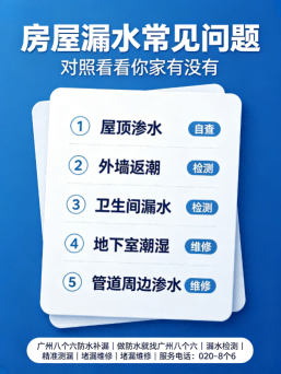广州八个六连日阴雨屋面渗水工程案例