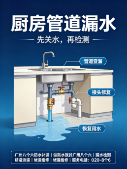 广州八个六卫生间墙根渗水处理施工与验收