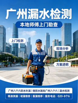 广州花都区平顶屋面漏水维修真实施工现场