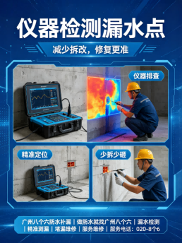 广州花都区暗管漏水点定位真实施工现场