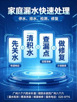 广州花都区屋面隔热层漏水维修真实施工现场