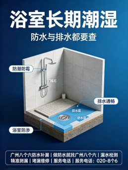 广州八个六入户花园防水补漏施工与验收